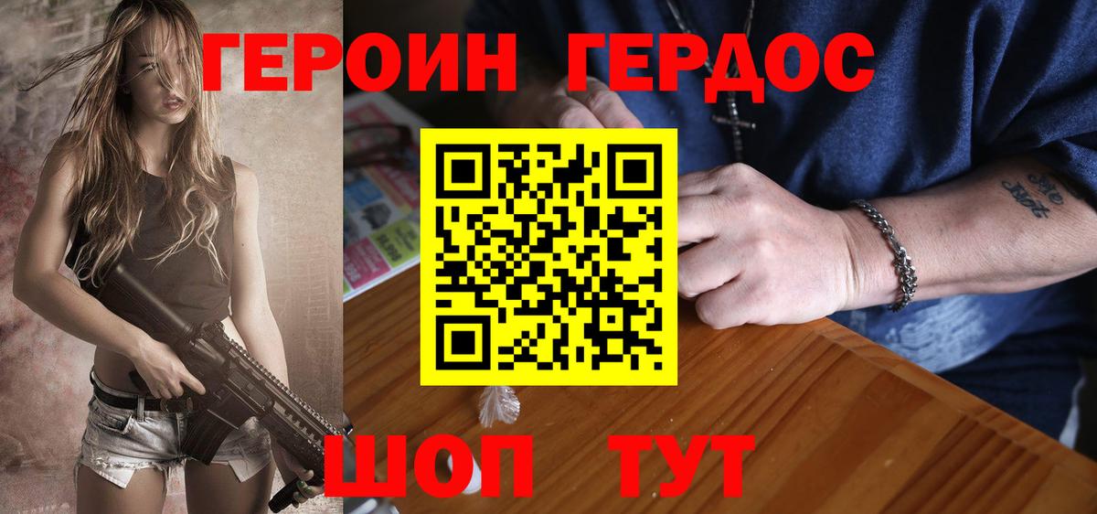 Героин хмурый Сафоново