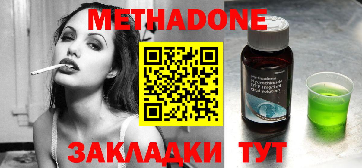 Метадон methadone  Метадон мёд  Сафоново  Вход с VPN 
