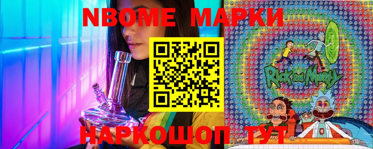 Марки NBOMe 1500мкг Сафоново